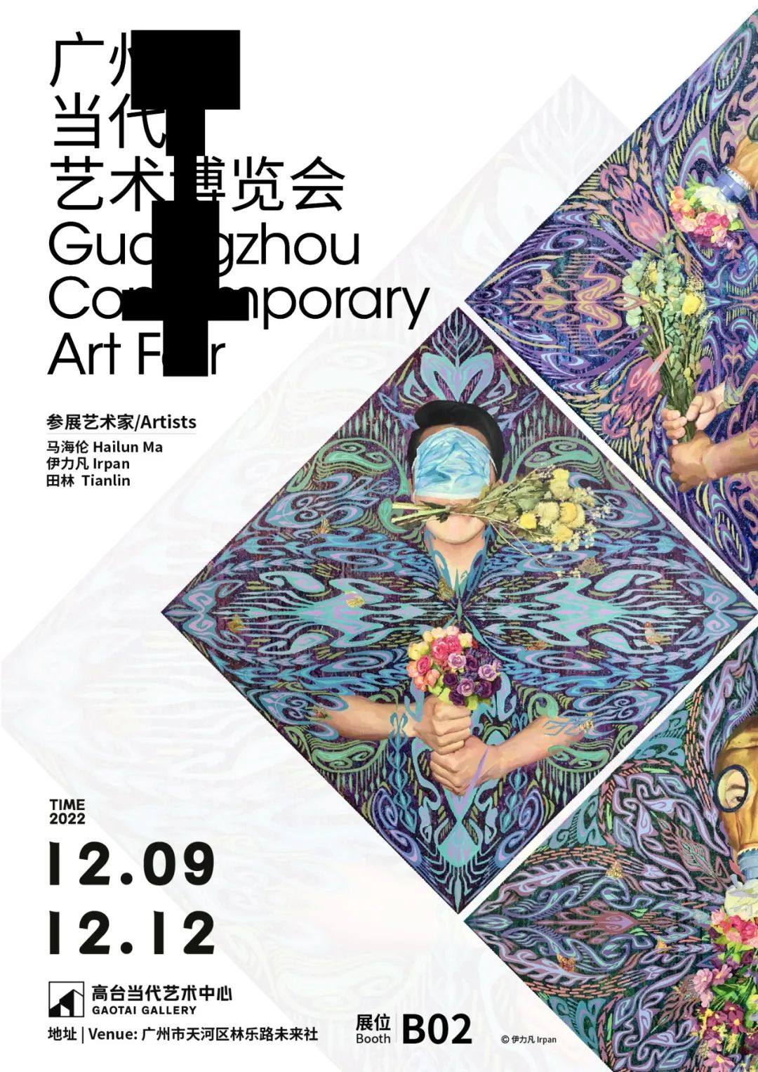 3rd Guangzhou Contemporary Art Fair - B02
